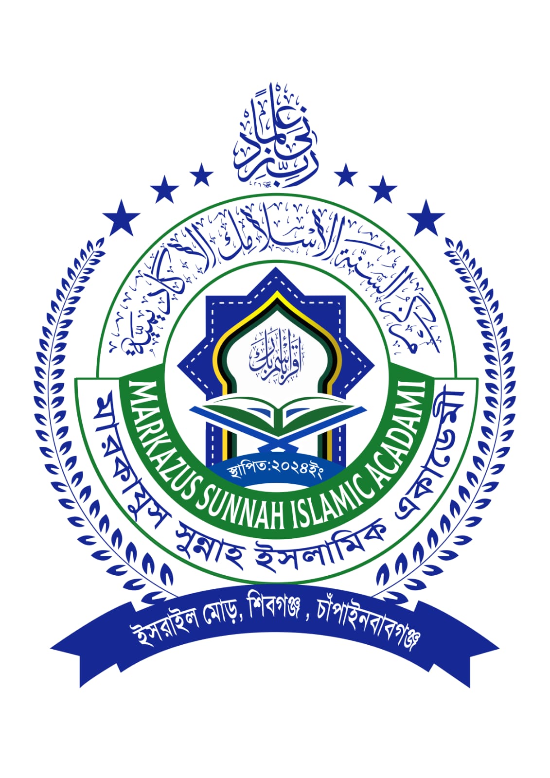 মারকাযুস সুন্নাহ ইসলামিক একাডেমী লোগো